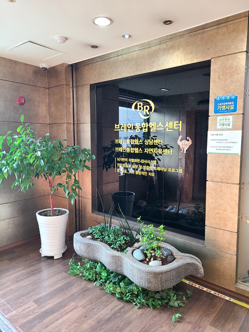 브레인통합헬스센터 압구정 본점 입구